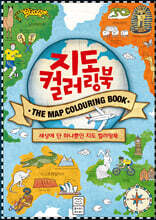 지도 컬러링북