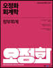 2023 오정화 회계학 정부회계