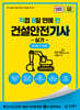 2026 [직8딴] 김영북스 직접 8일 만에 딴 건설안전기사 실기(필답형+작업형)