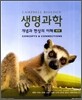 생명과학
