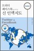 신 인맥지도