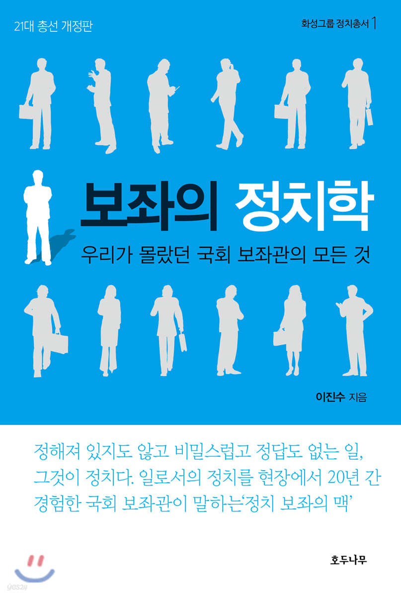 보좌의 정치학