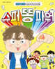 슈퍼 똥 파워