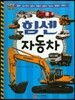 힘센 자동차