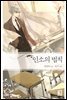 인소의 법칙 01권