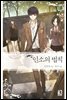 인소의 법칙 02권