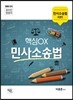 온라인 법원직 핵심OX 민사소송법