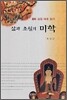 삶과 초월의 미학
