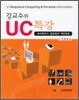 강교수의 UC특강