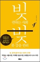 빚 권하는 사회, 빚 못 갚을 권리