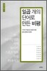 일곱 개의 단어로 만든 비평