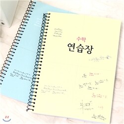 2000수학4칸연습장(랜덤발송)