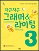 차근차근 그래머 & 라이팅 3