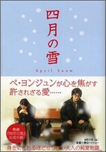 四月の雪
