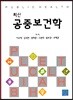 최신 공중보건학