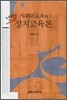 사회과교육과 강한 정치교육론