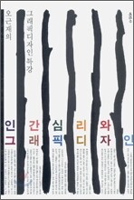 오근재의 그래픽디자인 특강
