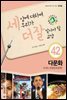 세상에 대하여 우리가 더 잘 알아야 할 교양 42