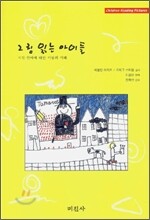 그림 읽는 아이들