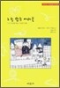 그림 읽는 아이들