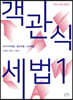 2023 객관식 세법 1