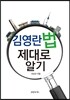 김영란법 제대로 알기