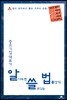 중소기업 대표가 알아두면 쓸모있는 법률상식