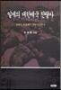 일제의 대한제국 찬탈사
