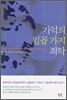 기억의 일곱 가지 죄악