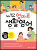 Let’s Talk Talk 엄마표 생활영어