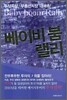 베이비 붐 랠리