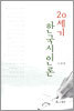 20세기 한국시인론