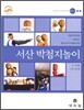 서산 박첨지놀이