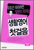 생활영어 첫걸음