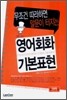 영어회화 기본표현