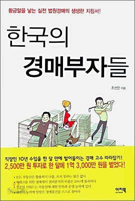 한국의 경매부자들