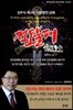 김두식 목사의 사도행전 강해 전도불패