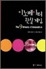 이노베이터 진실 게임