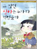 그 많던 싱아는 누가 다 먹었을까 1