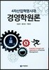 경영학원론
