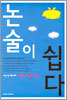 논술이 쉽다