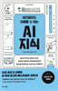 비전공자도 이해할 수 있는 AI 지식