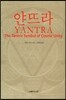 얀뜨라 YANTRA