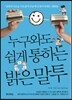 누구와도 쉽게 통하는 밝은 말투