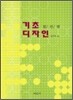 기초 디자인 점/선/면
