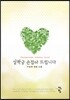 살짝궁 손잡아 드립니다