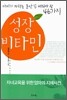성장 비타민