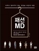 패션 MD