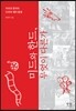 미드와 한드, 무엇이 다른가