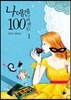 나에겐 100퍼센트 1